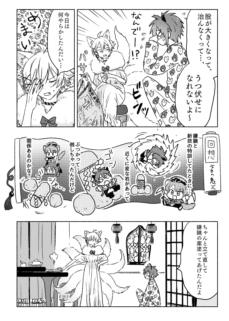 鬼火✕九尾のエロマンガの導入 