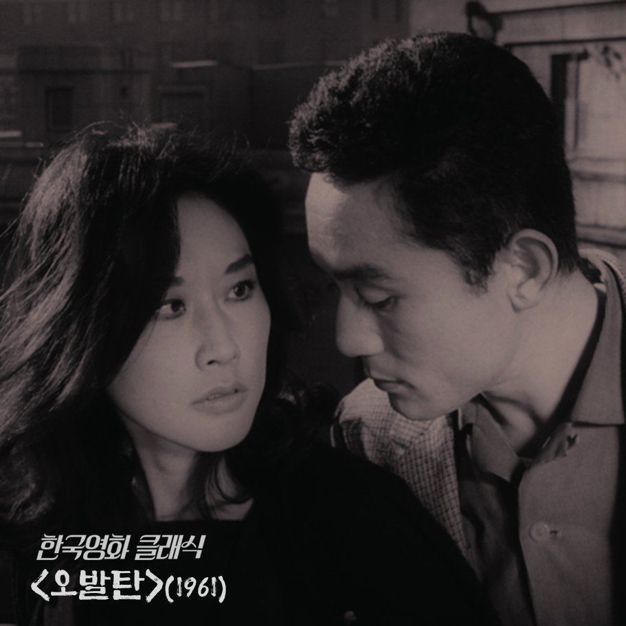 📍한국영화 클래식 KBS1TV 10월 13일 일요일 밤 24시 15분! *전국체육대회 중계로 편성이 변경되었습니다 "나아갈 길 없는 현실을 장렬하고 철저하게...