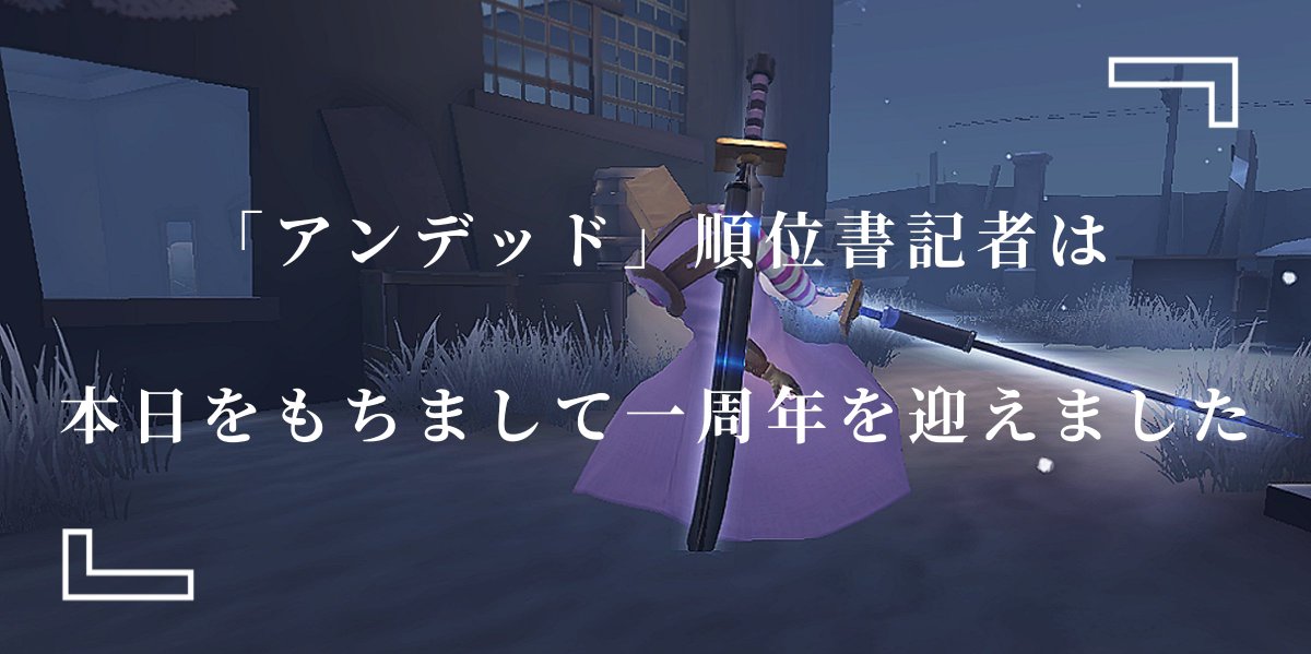 〚🎉祝🎉 活動開始一周年記念〛⁡
一年を通して,多くの方にご協力していただきました。現在は,活動の幅を広げて「アンデッド」の様々なデータ(記録)を保存することが可能になりました。
皆さん本当に,ペルシーにも私にもご協力ありがとうです。今後もよろしくお願いします。
※活動記録詳細は下記より