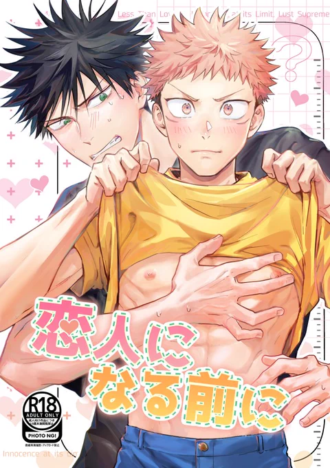 10月新刊①のぉ～～～成人向けフシータ(めぐゆじ)69本サンプル出来たんで部数アンケートよろしくお願いします!(サンプル1) 