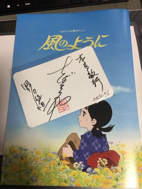 8年前の2016年は下北沢トリウッドで完成したちばてつや先生短編アニメ作品『風のように』上映&トークイベント。

プチ原画展も開催。ちばてつや先生を始め、多数の作家の方に来て頂きとても感激でした。 またちばてつや先生の作品に携わりたいです。 
