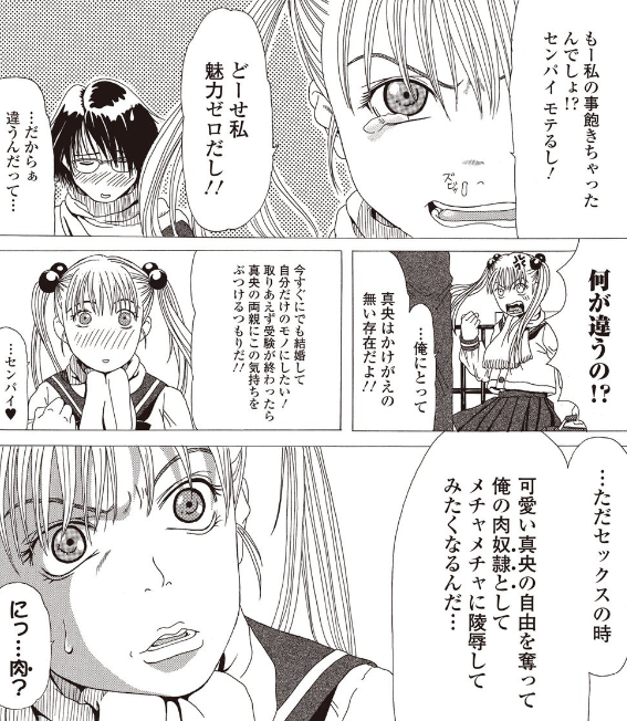 つきあっている先輩が最近勃たなくなっている。
問い詰めると…
「セ〇クスの時、可愛い真央の自由を奪って俺の肉奴〇としてメチャメチャに凌辱したくなるんだ…」
「にっ…肉?」
はたして彼女は、こんな性癖の先輩を受け入れることができるのでしょうか??
FANZA⇒https://t.co/XS75UvIh8b

#緊縛 