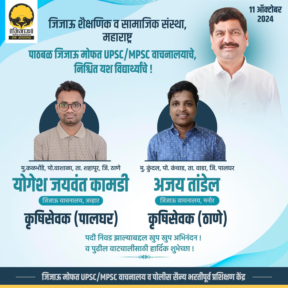 minileshsambare's tweet photo. जिजाऊ शैक्षणिक व सामजिक संस्थेच्या माध्यतुन चालवण्यात येत जिजाऊ मोफत UPSC/MPSC वाचनालयाचा लाभ घेऊन जिजाऊ वाचनालय, जव्हार येथील विद्यार्थी योगेश जयवंत कामडी (मु.कळभोंडे, पो. वाशाळा, ता. शहापूर, जि. ठाणे ) यांची कृषिसेवक (पालघर) व जिजाऊ वाचनालय, मनोर येथील विद्यार्थी अजय तांडेल (मु. कुंदल, पो. कंचाड, ता. वाडा, जि. पालघर ) यांची कृषिसेवक (ठाणे) पदी निवड झाल्याबद्दल हार्दिक अभिनंदन व पुढील वाटचालीसाठी हार्दिक शुभेच्छा !
.
.
.
#upscmpsc #jijauforall #स्पर्धापरीक्षावाचनालय #जिजाऊसंस्था #पालघर #शहापूर #वाडा