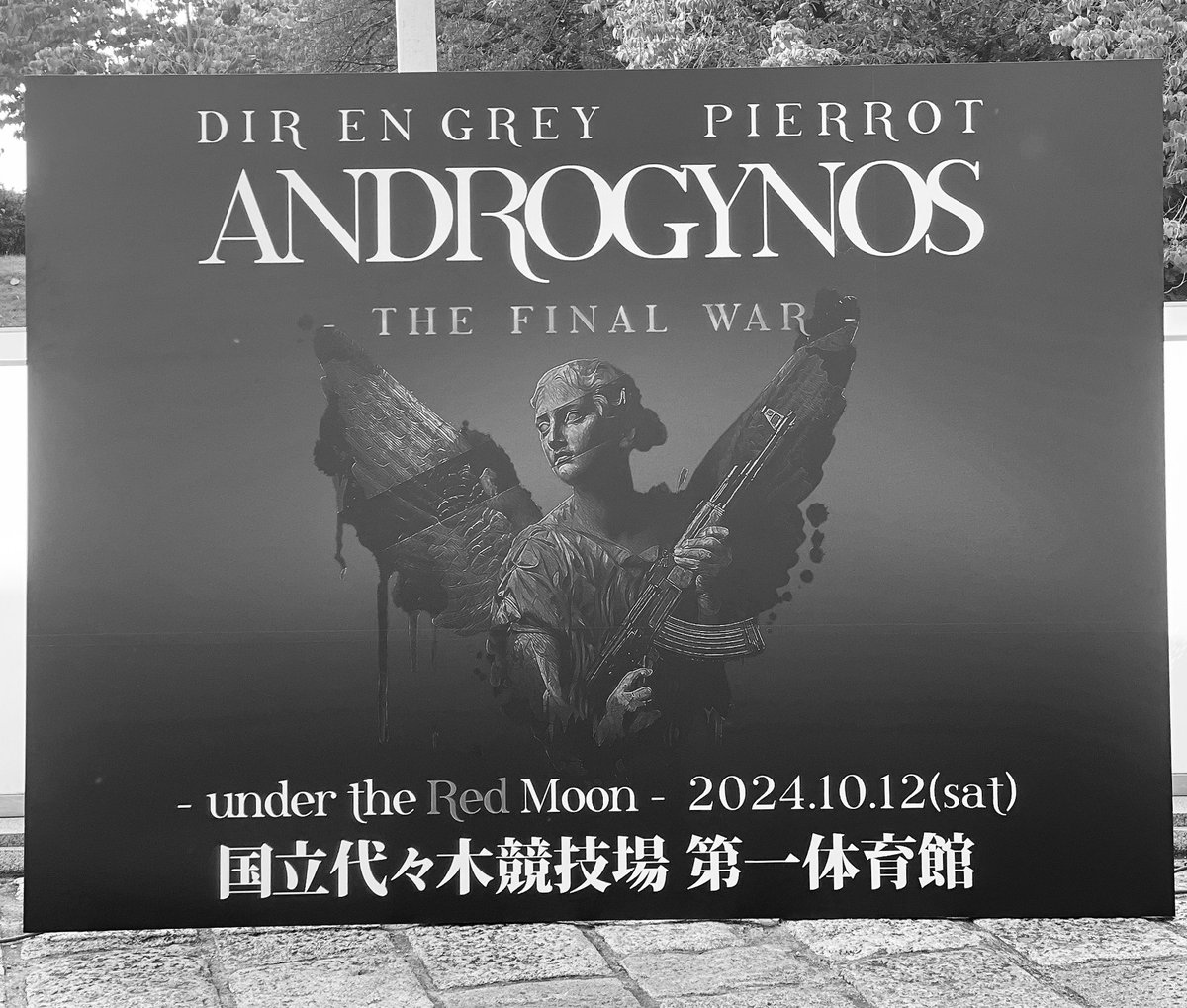 gzmsw's tweet photo. ❥❥ ANDROGYNOS 
- THE FINAL WAR - ❥❥

2024.10.12 代々木第一体育館

きょうも
ちょー楽しかった🧸🫶🎀

きょうは古でさんせん💛💛

DIR EN GREYも
PIERROTも本当にかっこいい！

PIERROTワンマン🥹🫶🫶🫶

#ANDROGYNOS
#DIRENGREY
#PIERROT https://t.co/AC2R96mjuM