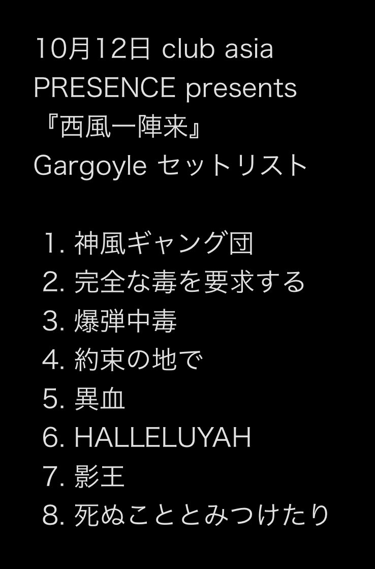 Gargo_official's tweet photo. PRESENCE presents
 『西風一陣来』
10月12日 club asia

PRESENCE先輩の主催イベント、最後RADIO MAGICのセッションまでホントに素敵なイベントで幸せな1日でした！
ありがとうございました◎

次回Gargoyleは来週20日に濱書房
Valentine D.C.は来年2月15日
CLUB PHASEにて！！ https://t.co/2BoWKtOTHY