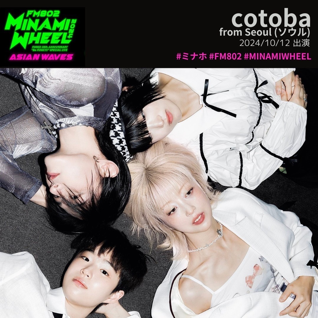 FM802Roundtable's tweet image. 【Asian Waves なゲストが続々🔥】

本日、#ミナホ に登場してくれました
COMPASSでライブを終えたばかり
📍#cotoba が生出演中✔️

メンバー全員で登場です✔️

#Komaki802