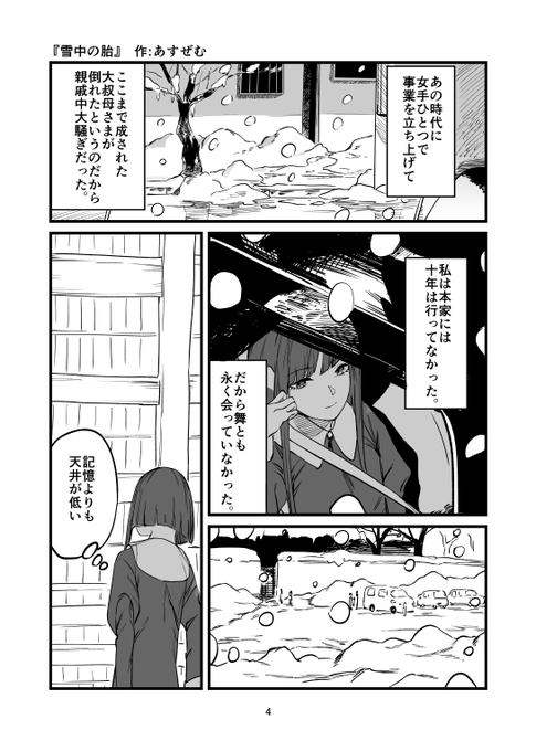 #摩多羅神合同  #10月12日は隠岐奈の日
合同誌に載せてもらった漫画です 
