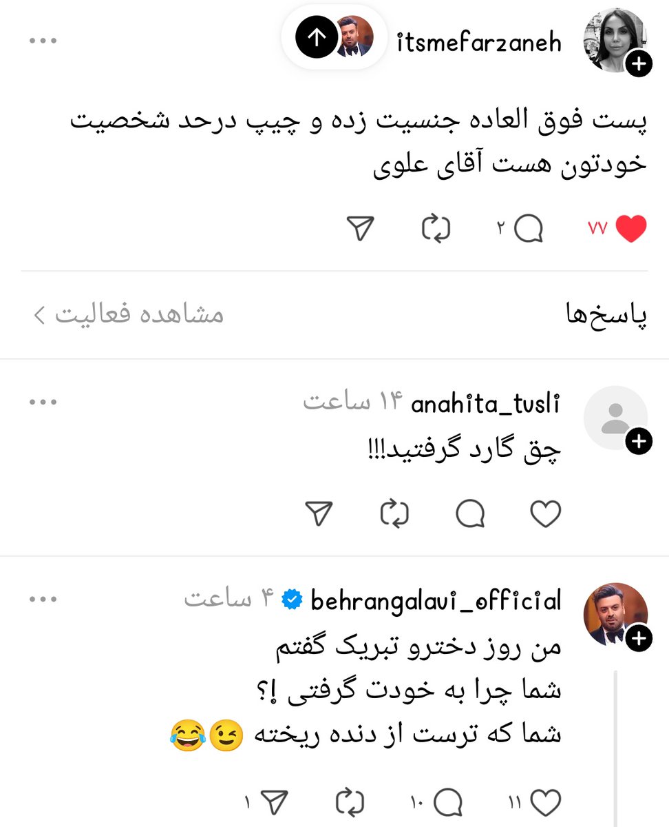 aryansocrates's tweet photo. این هم جواب بهرنگ علوی به یه خانوم!
واقعا بی شخصیته https://t.co/Dejr5Gp5OT
