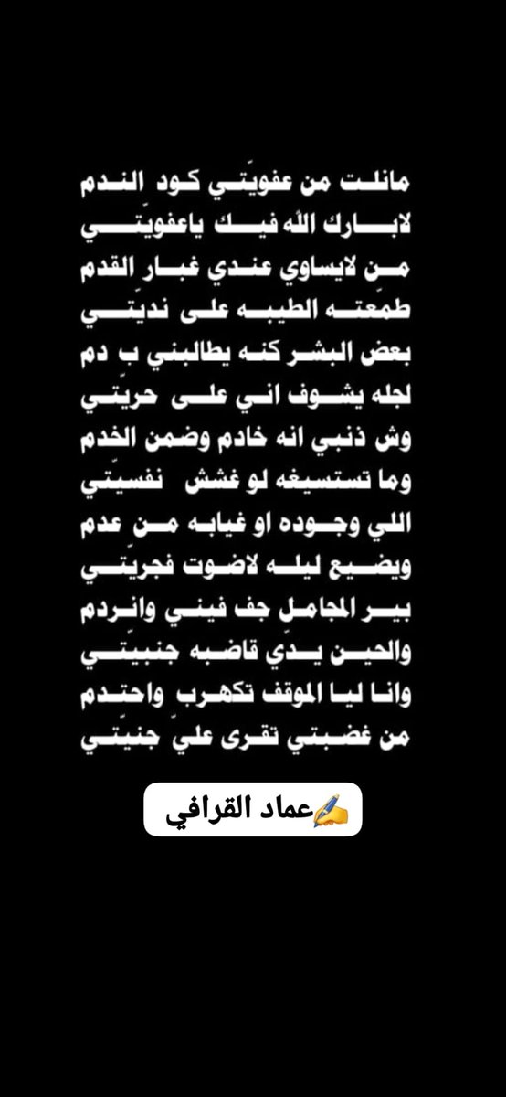 #الروضه_الشريفه
#رسالة_لقلبك
#وش_سالفة_المفتاح
#موسم_الرياض
#قصيده_على_ذوقك
#قصيده
#شعر
#ابيات
. 
.
اقوووووول
مانلت من عفويتي كود الندم
لابارك  الله فيك   ياعفويّتي
👇#تدل_دربها 👇