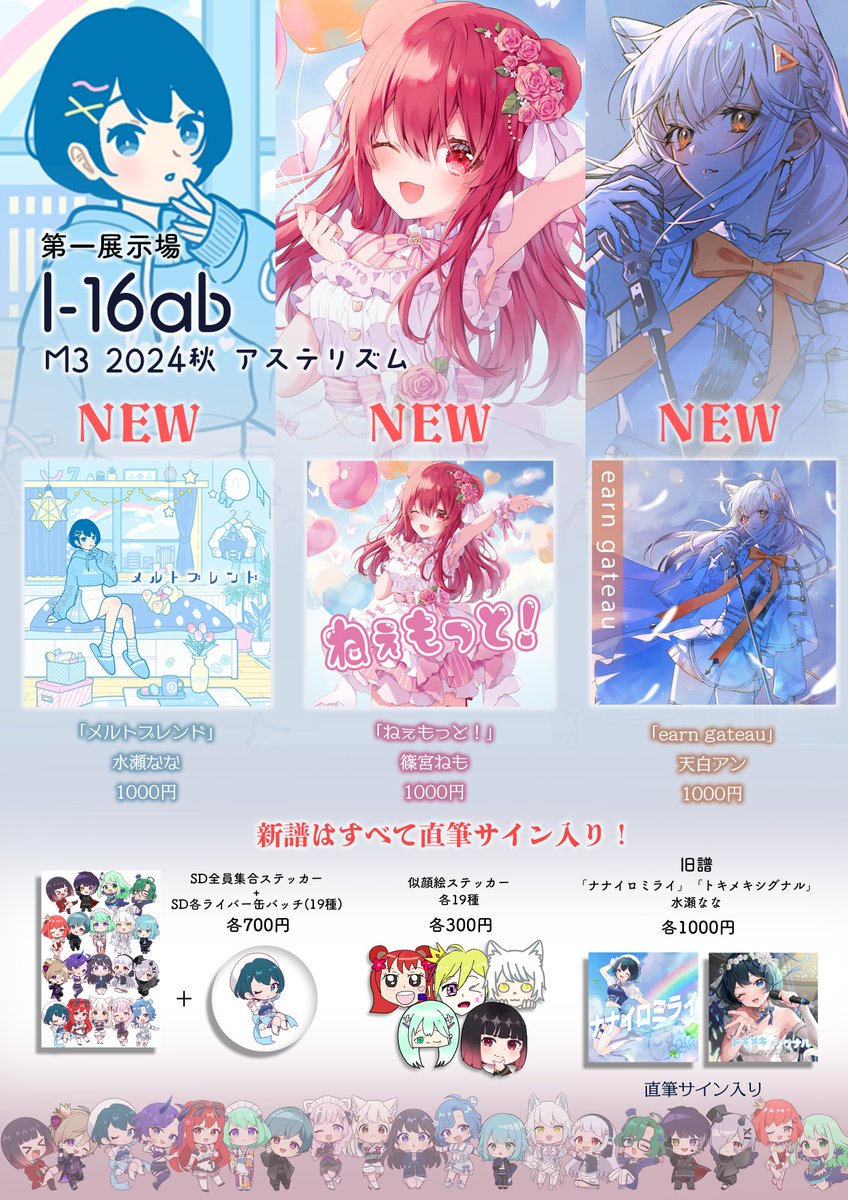 お知らせ⁂ 10/27㈰ M3 2024秋 第一展示場【I-16ab】 「アステリズム