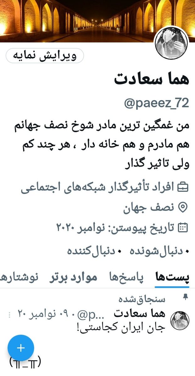 helena_1372's tweet image. دفعه اولم نیست که دفعه آخرم باشه با بیش از ۱۴k فالوور با معرفت
هیچ وقت اون ۱۱ ساعت و ۵۶ دقیقه تمام نشد ...
من هما سعادت حتی اگه ساسپند هم بشم با یه گوشی قسطی و اکانت جدید پای کار انقلاب و اکانت های انقلابی هستم ...