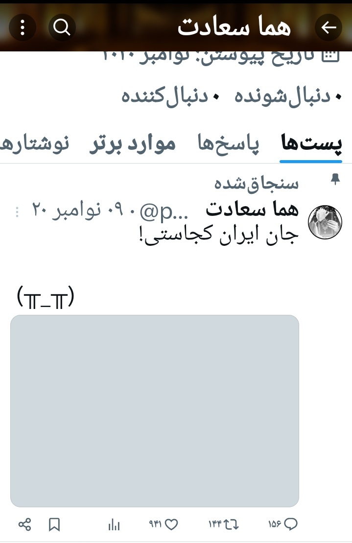 helena_1372's tweet image. دفعه اولم نیست که دفعه آخرم باشه با بیش از ۱۴k فالوور با معرفت
هیچ وقت اون ۱۱ ساعت و ۵۶ دقیقه تمام نشد ...
من هما سعادت حتی اگه ساسپند هم بشم با یه گوشی قسطی و اکانت جدید پای کار انقلاب و اکانت های انقلابی هستم ...