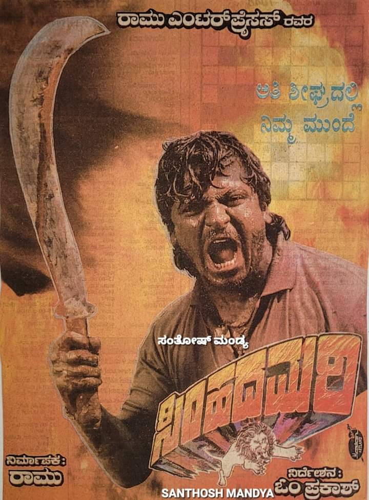 Powerism007's tweet photo. Massified Poster of #SimhadaMari Movie
@NimmaShivanna @SimranbaggaOffc #ಸಿಂಹದ_ಮರಿ https://t.co/VogWZ6hFQh