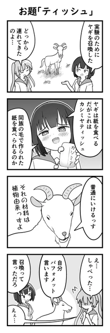 1時間4コマ会参加作品
お題「ティッシュ」
 #1h4d 
