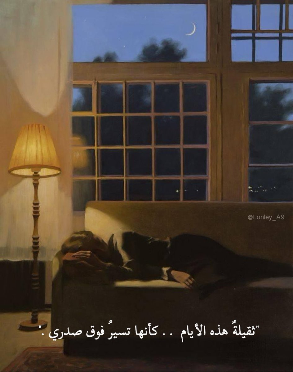 "ثقيلةٌ هذه الأيام .. كأنها تسيرُ فوق صدري."