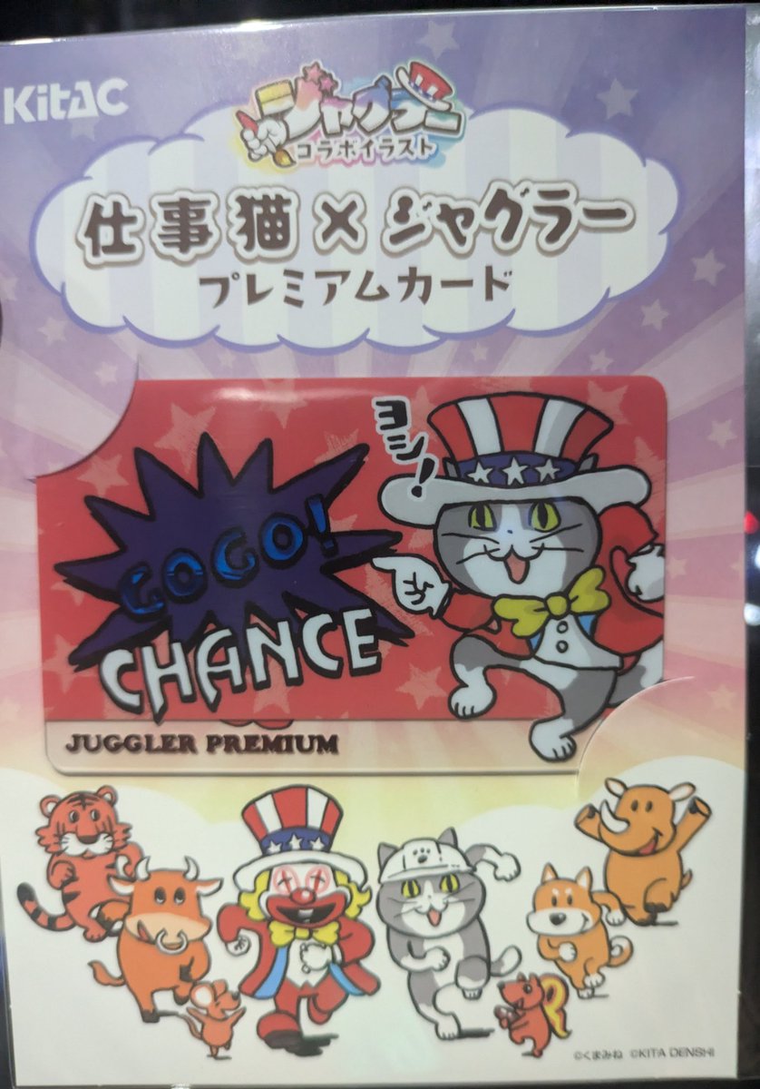 仕事猫コラボ 2枚セット ジャグラープレミアムカード 当選品 555枚限定 新品 仕事猫コラボジャグラープレミアムカード