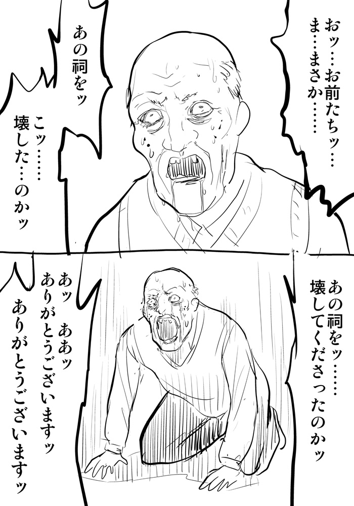 ジジイ 祠 因習 解放 検索 