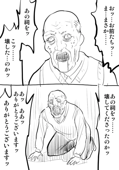 ジジイ 祠 因習 解放 検索 