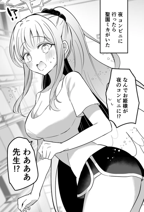 新刊はミカがシャーレにお泊まりする話です  めちゃ雑冒頭   #せんアカ 