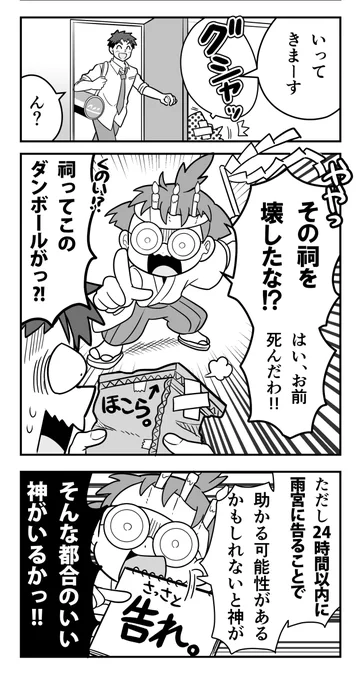 【創作】
え!!!祠壊しちゃったの!!?
#手裏恋 