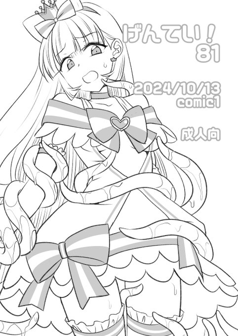 明日のcomic1の新刊ですわんぷりニャミー コピー本 