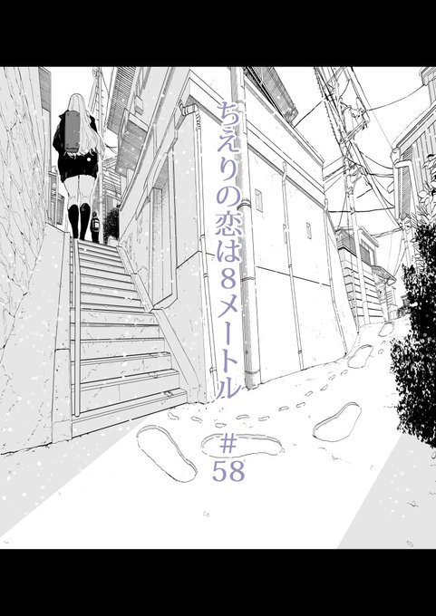 ジャンププラスで「ちえりの恋は8メートル」58話が更新されましたー! 今回はちえりのお悩み回!雪だるまにも注目!読んでもらえたら嬉しいです!#ジャンププラス #ちえりの恋は8メートル ↓↓↓こちらから読めます～ 