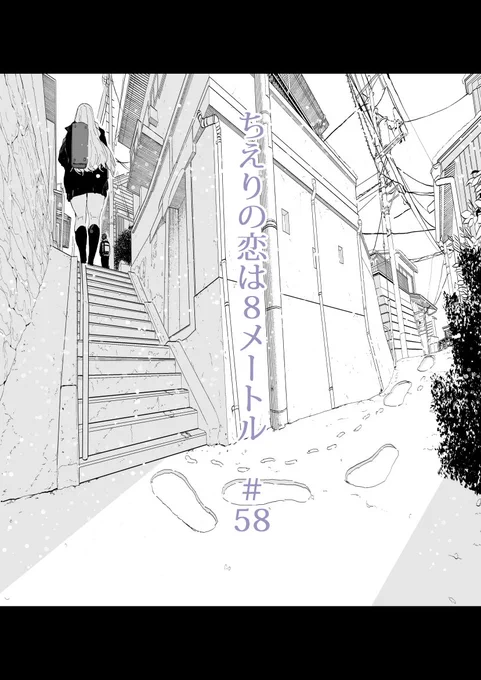 ジャンププラスで「ちえりの恋は8メートル」58話が更新されましたー! 今回はちえりのお悩み回!雪だるまにも注目!読んでもらえたら嬉しいです!🍒
#ジャンププラス 
#ちえりの恋は8メートル 

↓↓↓こちらから読めます～
https://t.co/xlwX6yzClM 