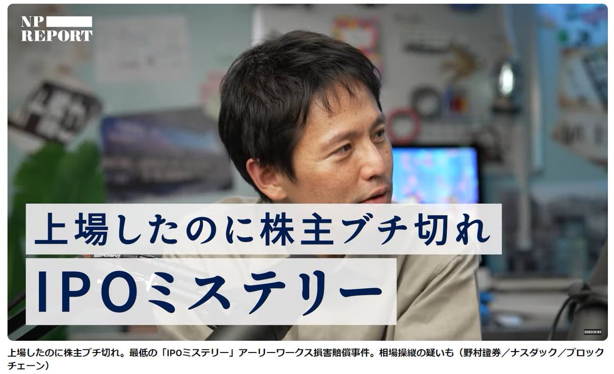 上場したのに、一部の株主が株を売れないという異例のトラブルが発生。  NASDAQ上場の日系スタートアップのスキームにNewsPicksが切り込みました。  現在、株主が訴訟を起こしており、判決次第で「もうスタートアップに投資しない」という人が増えるのではないか、とも指摘 ...