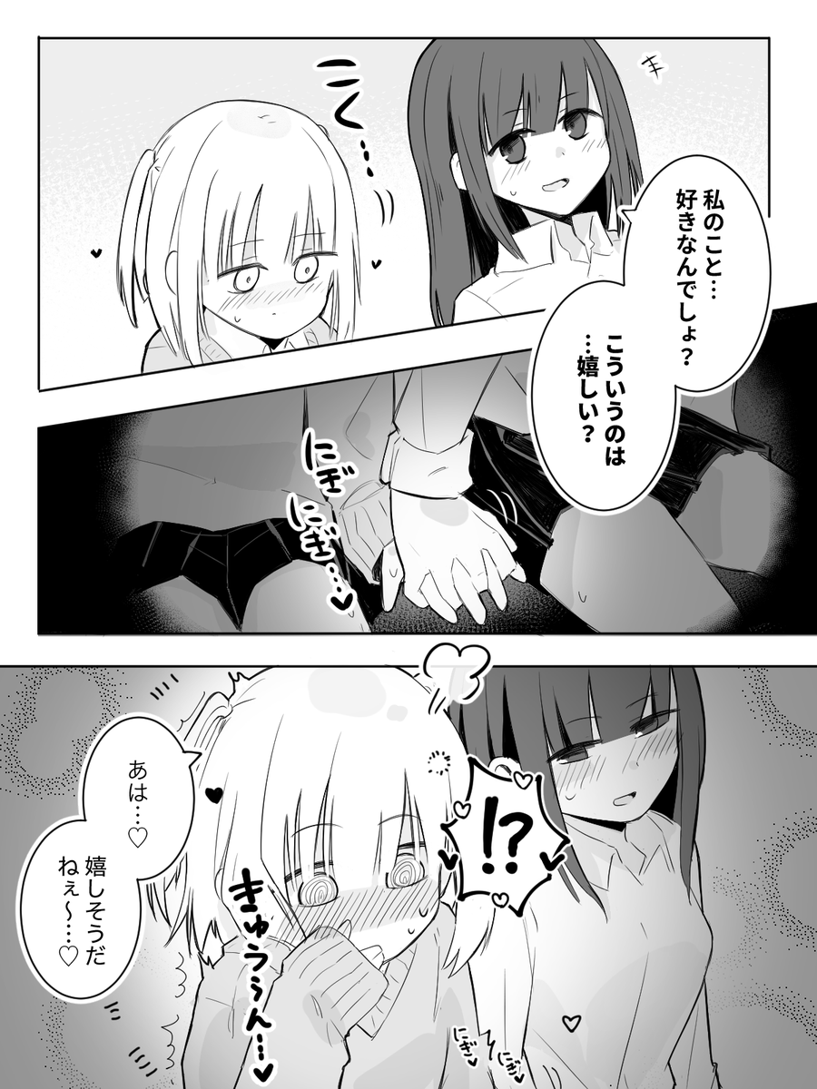 【19日目】好かれてると知りSっ気出しちゃう百合
#創作百合 