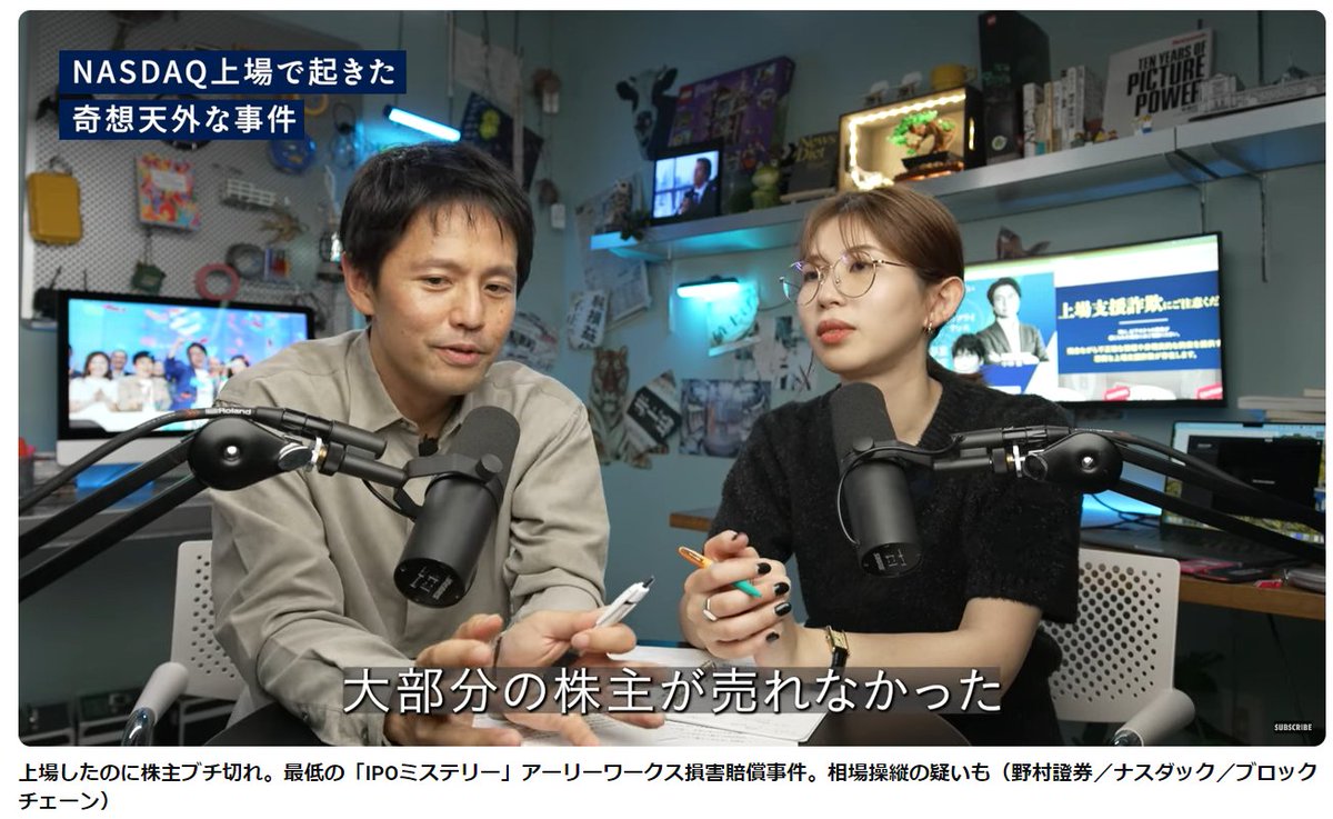 上場したのに、一部の株主が株を売れないという異例のトラブルが発生。  NASDAQ上場の日系スタートアップのスキームにNewsPicksが切り込みました。  現在、株主が訴訟を起こしており、判決次第で「もうスタートアップに投資しない」という人が増えるのではないか、とも指摘 ...