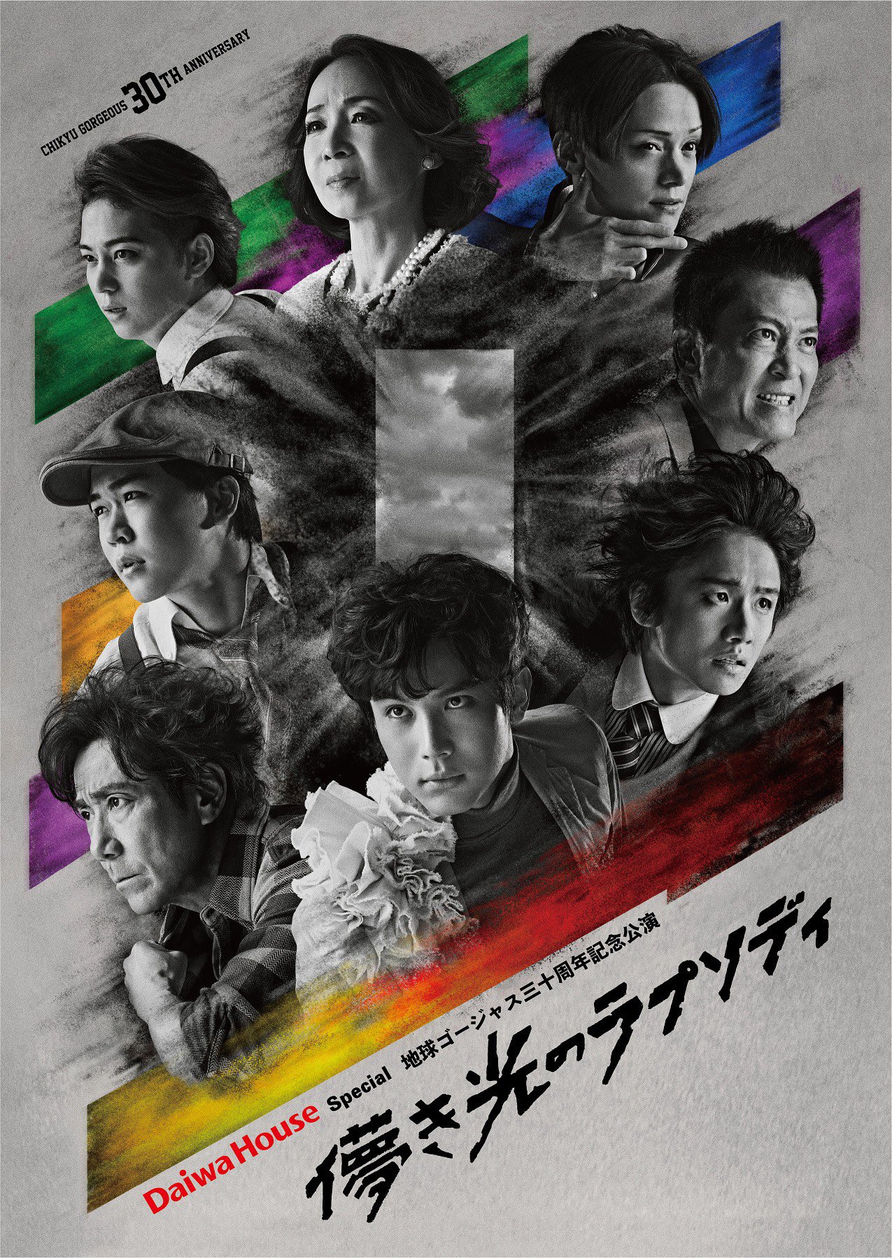 貴重美品　地球ゴージャス　10周年記念パンフレット　クラウディア公演フライヤー 貴重美品 地球ゴージャス 10周年記念パンフレット クラウディア
