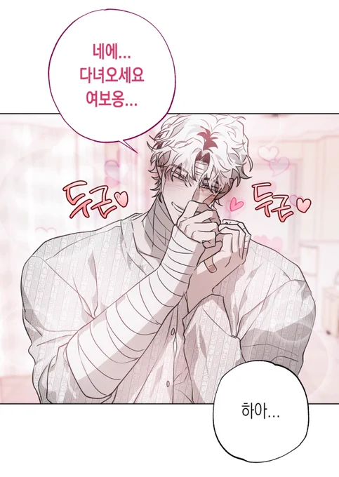 이런 관계가 너무너무 좋아 미움 받을까봐 참고 보내줬다는 것까지 완벽해 분리불안공 기특해요 칭찬해요 