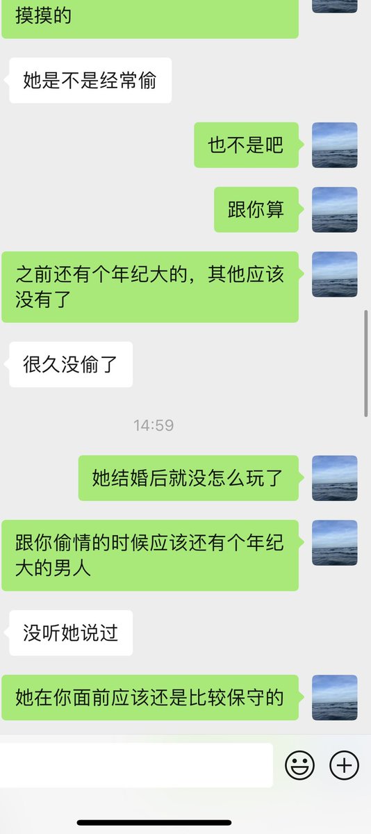 加上她小情人的WeChat聊了一下，蒙在鼓里，给吓的不轻