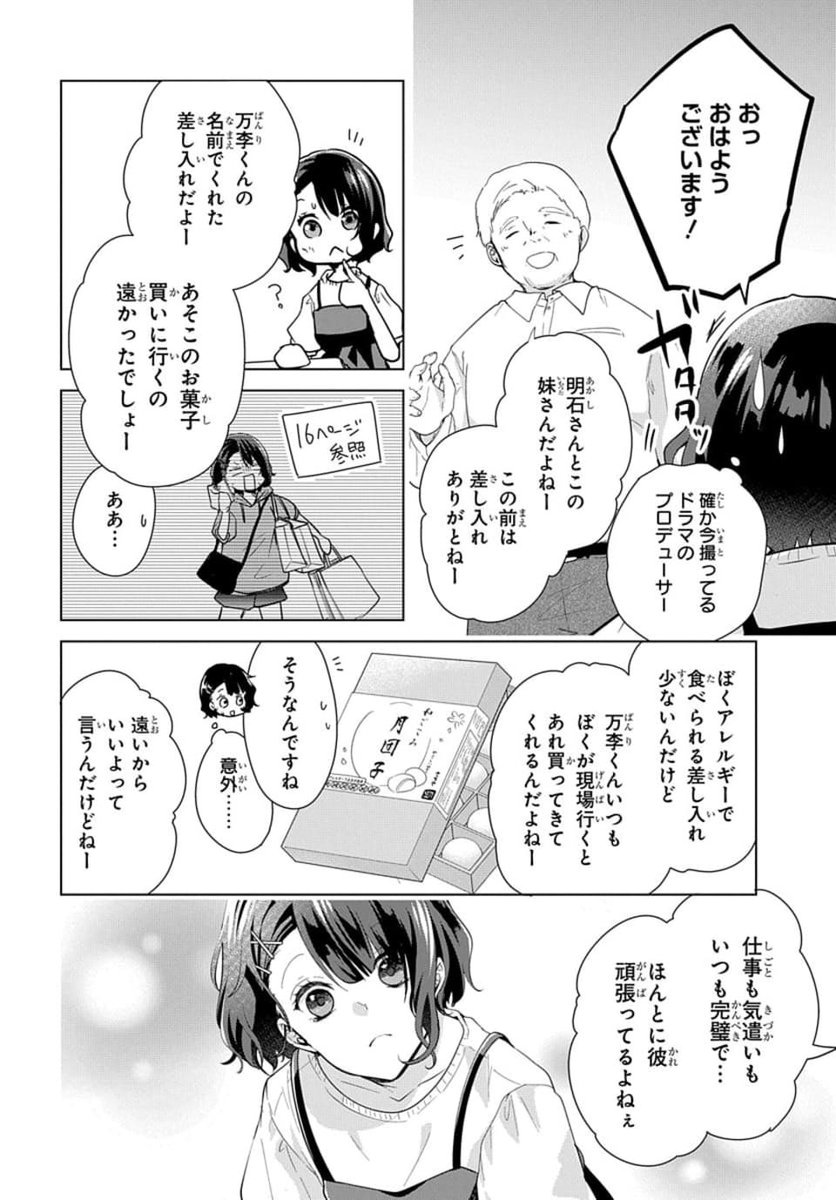 6/13) | 海道ちとせ🎬ウチの万李がお世話になります④1/5予定 さんの