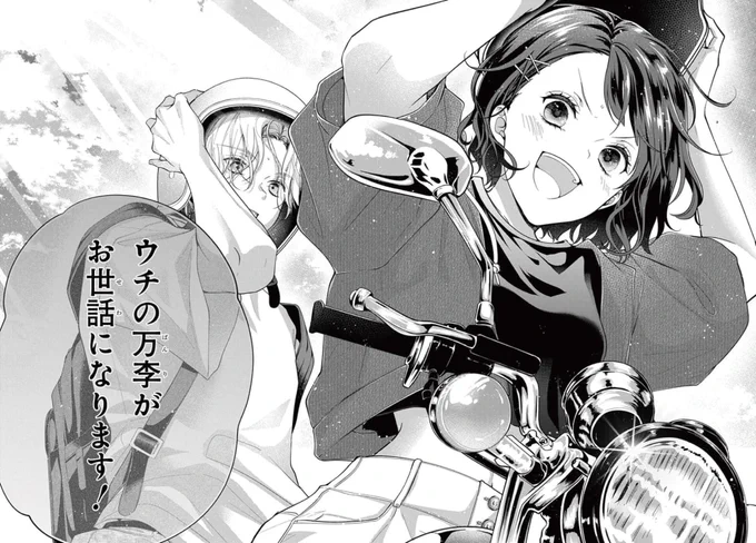 色々あって推し俳優の臨時マネージャーになった
(0/10) 