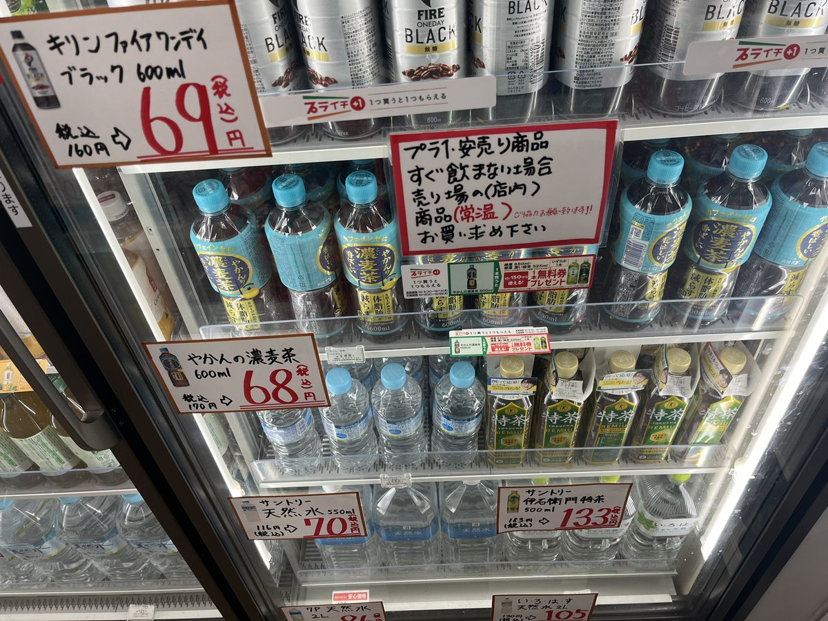 スナック菓子とか、カップ麺とか色々格安なんだけど、やかんの麦茶やばくね？
68円になってるし買うと引換券ついてくるから1本30円という破格の値段。
このセブン本当に好き