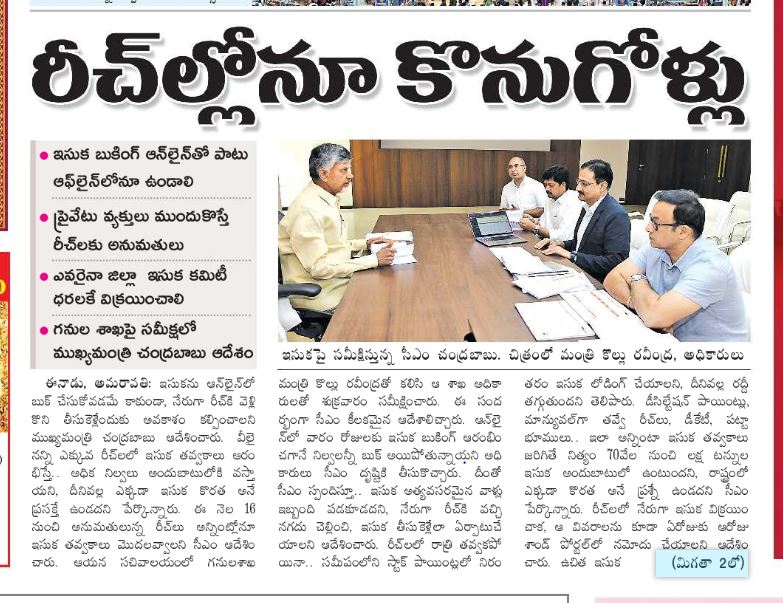 andhrudu12's tweet photo. రీచ్ల్లోనూ కొనుగోళ్లు
ఇసుకను ఆన్లైన్లో బుక్ చేసుకోవడమే కాకుండా, నేరుగా
ఇసుక బుకింగ్ ఆన్లైన్తో పాటు ఆఫ్లైన్లోనూ ఉండాలి
ప్రైవేటు వ్యక్తులు ముందుకొస్తే రీచ్లకు అనుమతులు
ఎవరైనా జిల్లా ఇసుక కమిటీ ధరలకే విక్రయించాలి
#FreeSand Policy #freesandinAP https://t.co/SAI36B8nxD