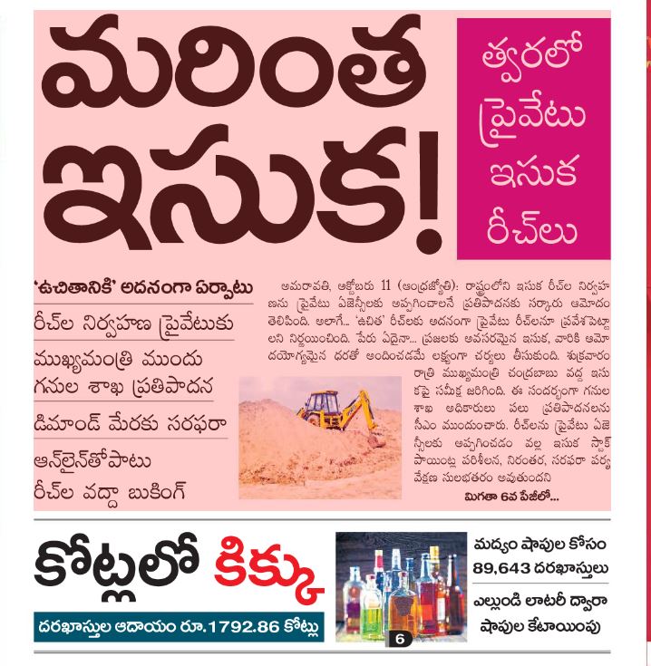 andhrudu12's tweet photo. రీచ్ల్లోనూ కొనుగోళ్లు
ఇసుకను ఆన్లైన్లో బుక్ చేసుకోవడమే కాకుండా, నేరుగా
ఇసుక బుకింగ్ ఆన్లైన్తో పాటు ఆఫ్లైన్లోనూ ఉండాలి
ప్రైవేటు వ్యక్తులు ముందుకొస్తే రీచ్లకు అనుమతులు
ఎవరైనా జిల్లా ఇసుక కమిటీ ధరలకే విక్రయించాలి
#FreeSand Policy #freesandinAP https://t.co/SAI36B8nxD
