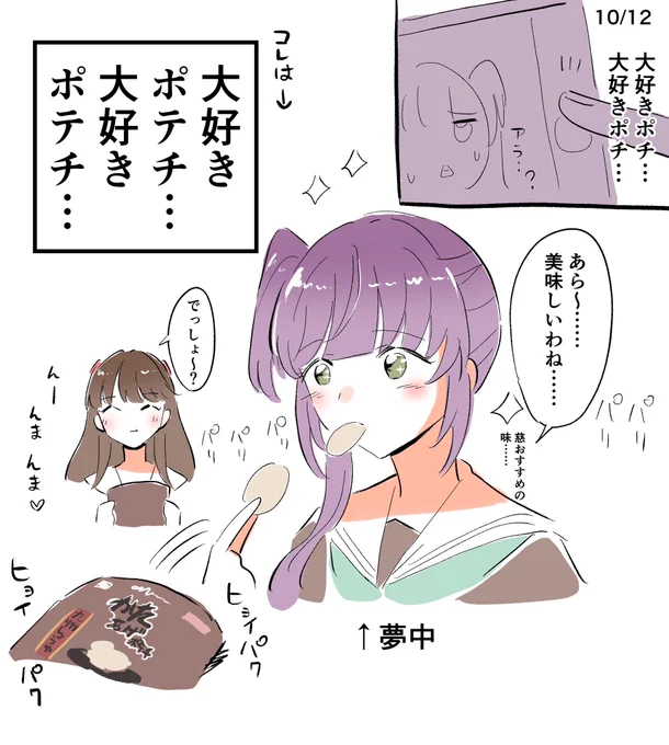 大好きポチ…📱大好きポテチ……🍟
#With蓮ノ空 #蓮ノ空美術部 