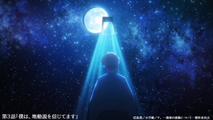 チ。―地球の運動について― 第3話