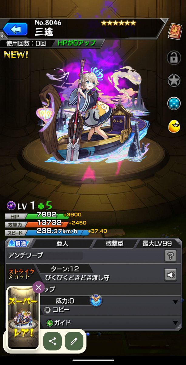 amanattttto's tweet photo. 三途も来た
#モンスト https://t.co/bdiEM28DZE