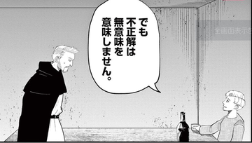 チ。―地球の運動について― 第3話