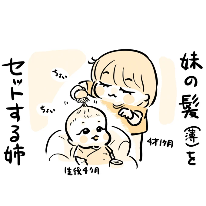 髪のお手入れ中。
#育児漫画 