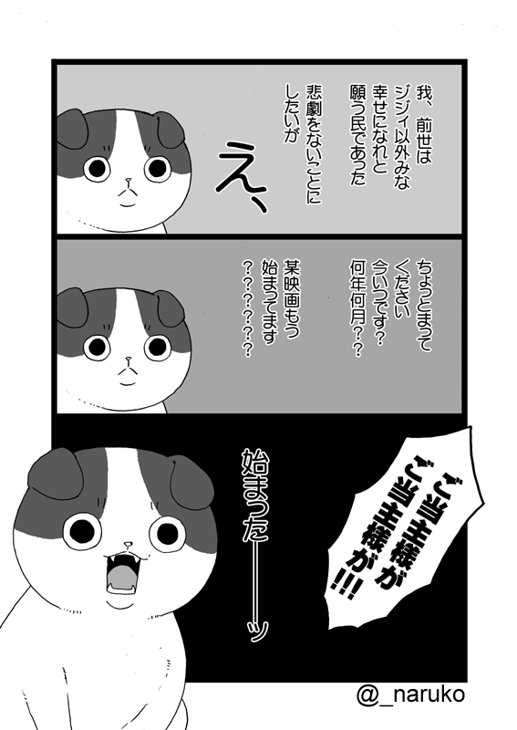 転生したら哭倉村に住むすねこすりだった 