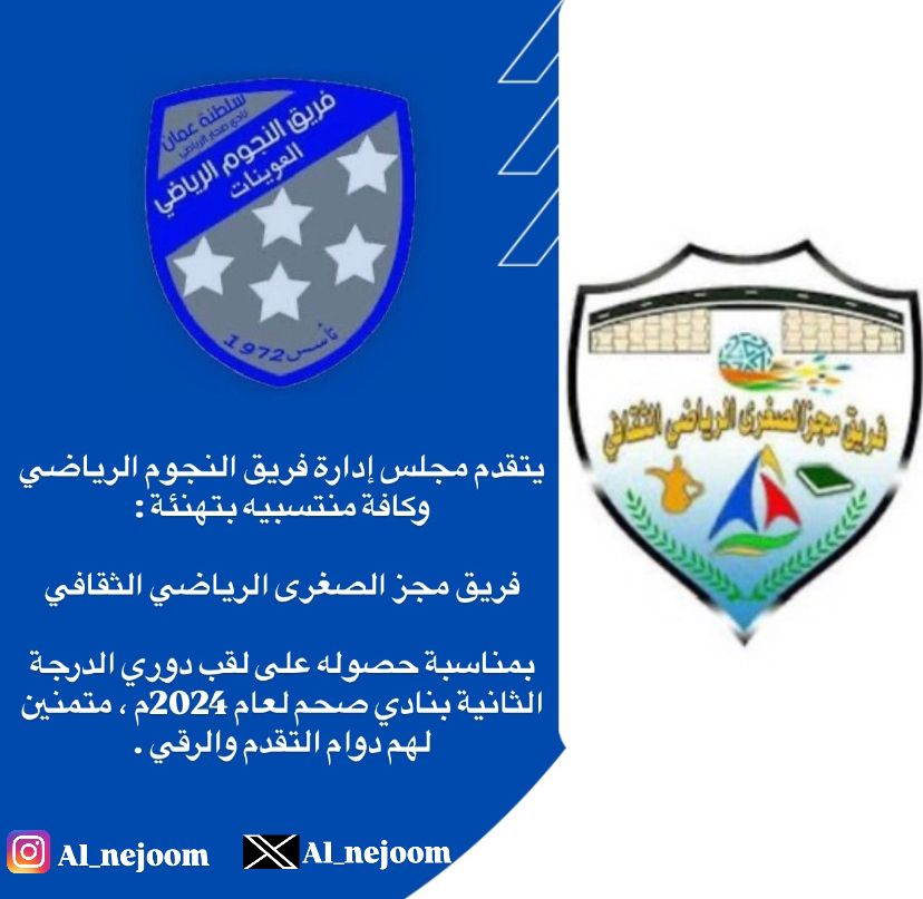 فريق النجوم الرياضي (@al_nejoom) on Twitter photo 