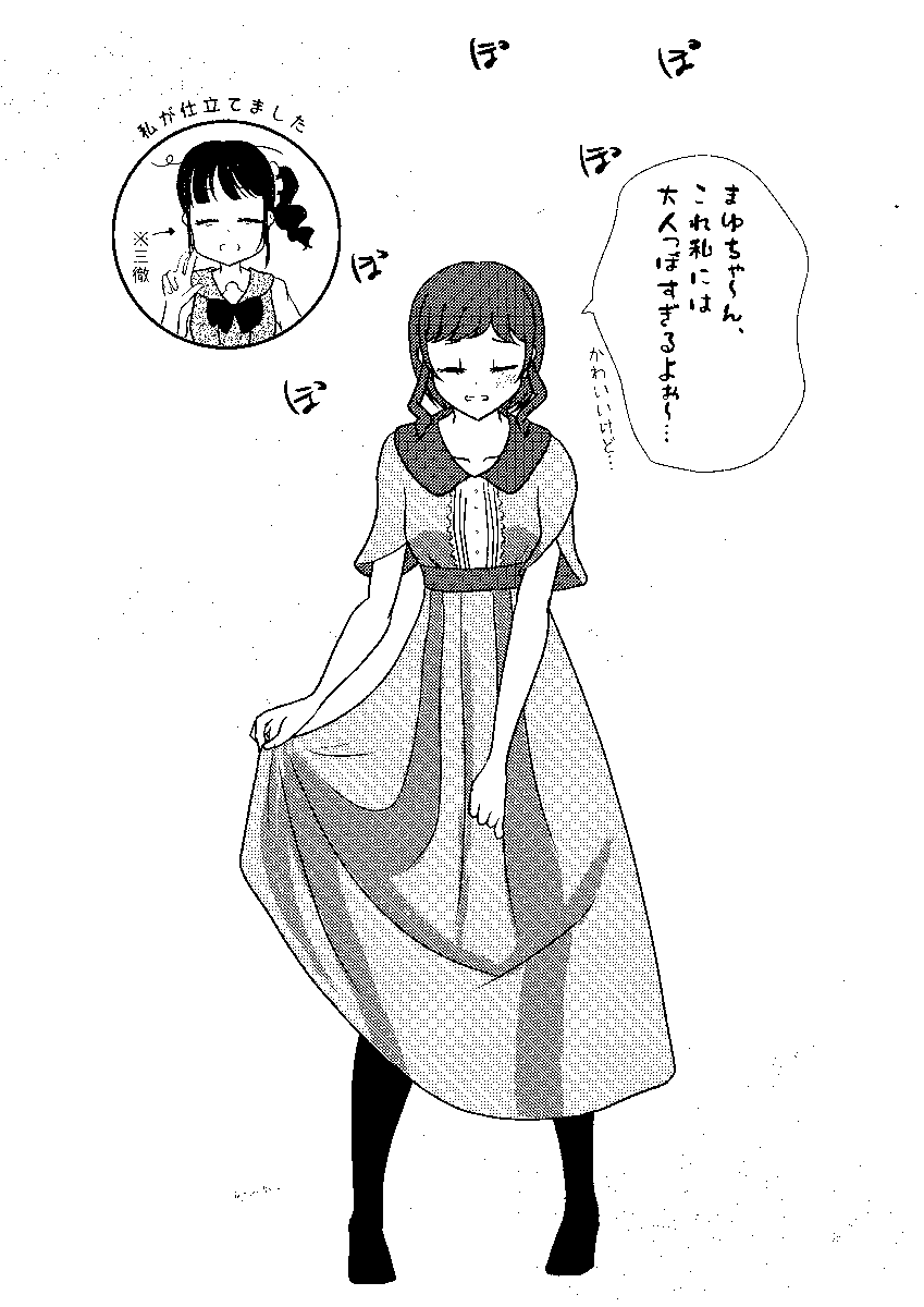 初デートでいろはが着てるおめかしワンピ、いろは本人が選んだにしては大人っぽいのでこういうことだったりしませんか(悟いろ) 