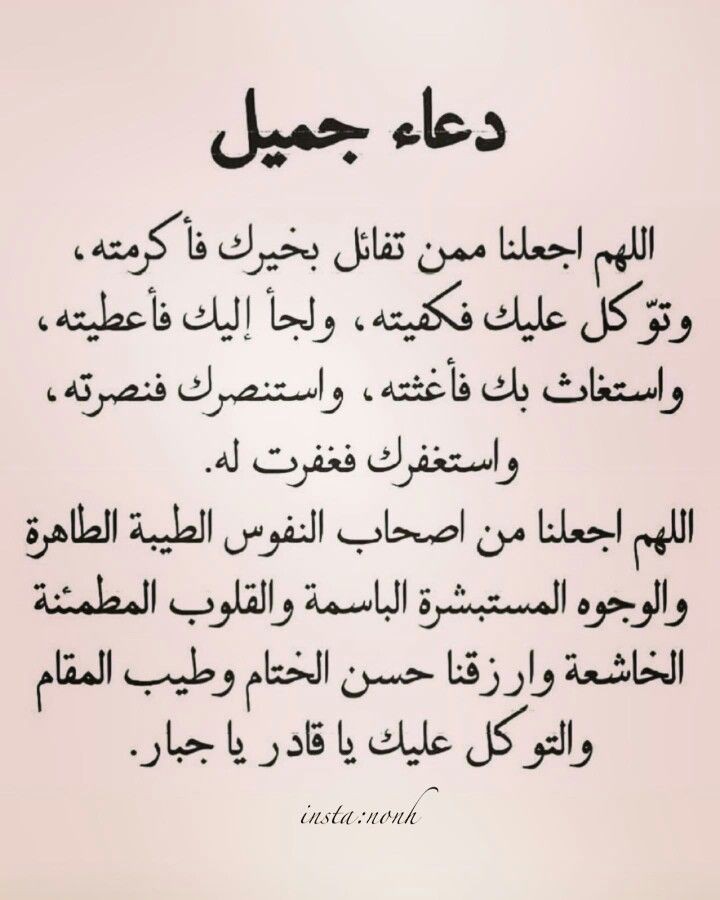 1gheith's tweet photo. دعاء جميل : https://t.co/r6wfCxkUzx