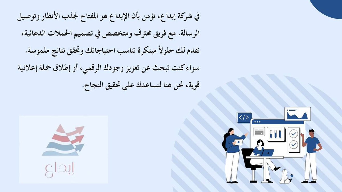 إبداع للدعاية والإعلان tweet media