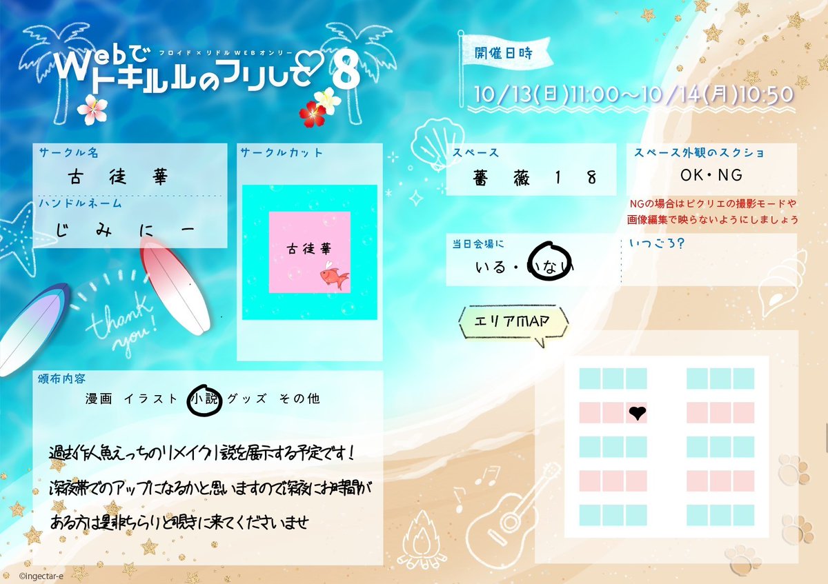 #webフリサークル参加
Webフリ8開催ありがとうございます✨
本日は薔薇18にて深夜帯に上がる予定です…！よろしければふらりとお立ち寄りください😊