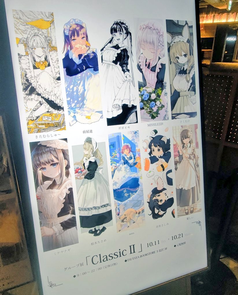 rekisen_yuyu's tweet photo. 今年もTSUTAYA BOOKSTORE 下北沢 3Fにて11日(金)から開催中のグループ展「Classic Ⅱ」に行ってきました!
昨年から作家さんも増えてより見応えのある展示会。初見の作家さんとの嬉しい出会いもあり、大変有意義な時間を過ごせました!
今年も素敵な機会を本当にありがとうございます!!🙏
#Classs2 https://t.co/PclJxZWaoT